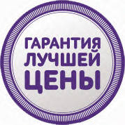 Гарантія найкращої ціни