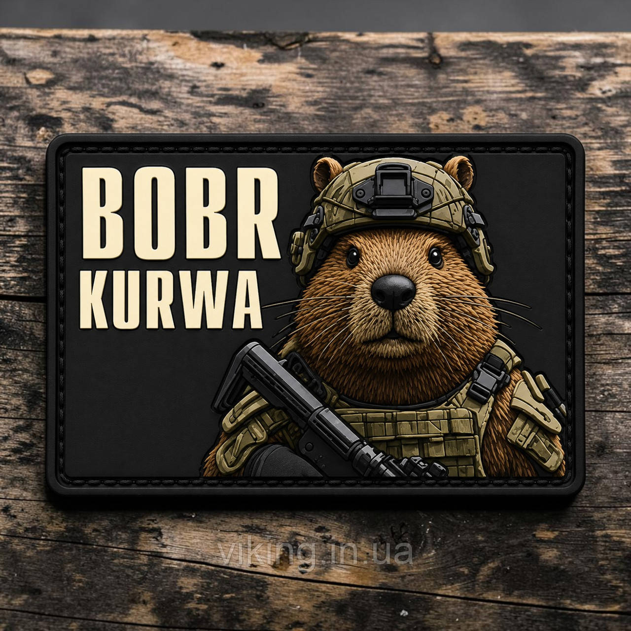 Патч / шеврон "BOBR Kurwa", фото 1