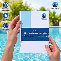 Руководство по дезинфекции бассейна InPool 80600. Пошаговая инструкция к наборам «Аква Уход», «Аква Аптечка»