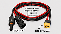 Кабель Переходник MC4 → XT60 мама 1,8 м AWG14 для зарядки дрона от солнечных панелей