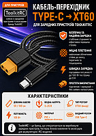 Кабель перехідник Type-C →XT60 мама 100 см
