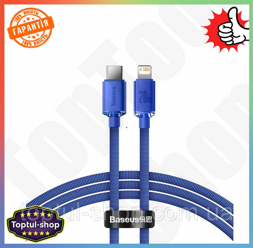 TS Кабель Baseus Type-C Lightning 20W Extra Line 1.2м Синий быстрая зарядка для iPhone iPad передачи д SHT55_Q, фото 1