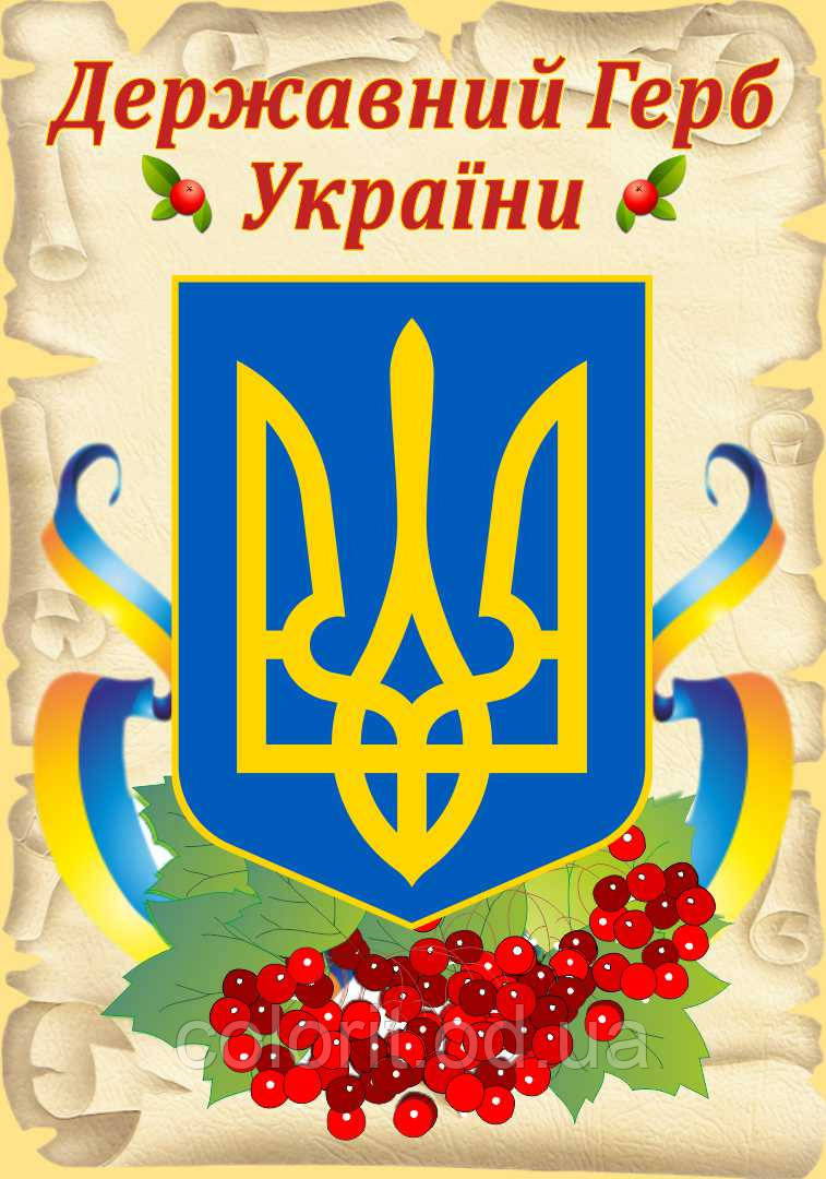 Державний герб України
