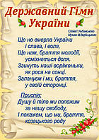 Національний гімн України