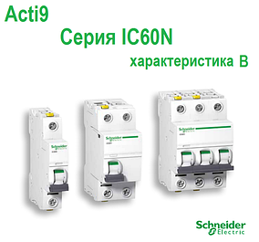 Автоматичні вимикачі ТМ «Schneider Electric» серії IC60N хар-ка В