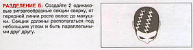 Создаем две одинаковые и параллельные друг другу зигзагообразные секции сверху, используя крабики для зажима волос. 