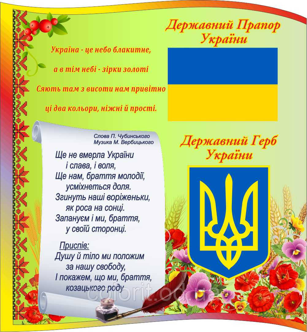 Держвні символи України