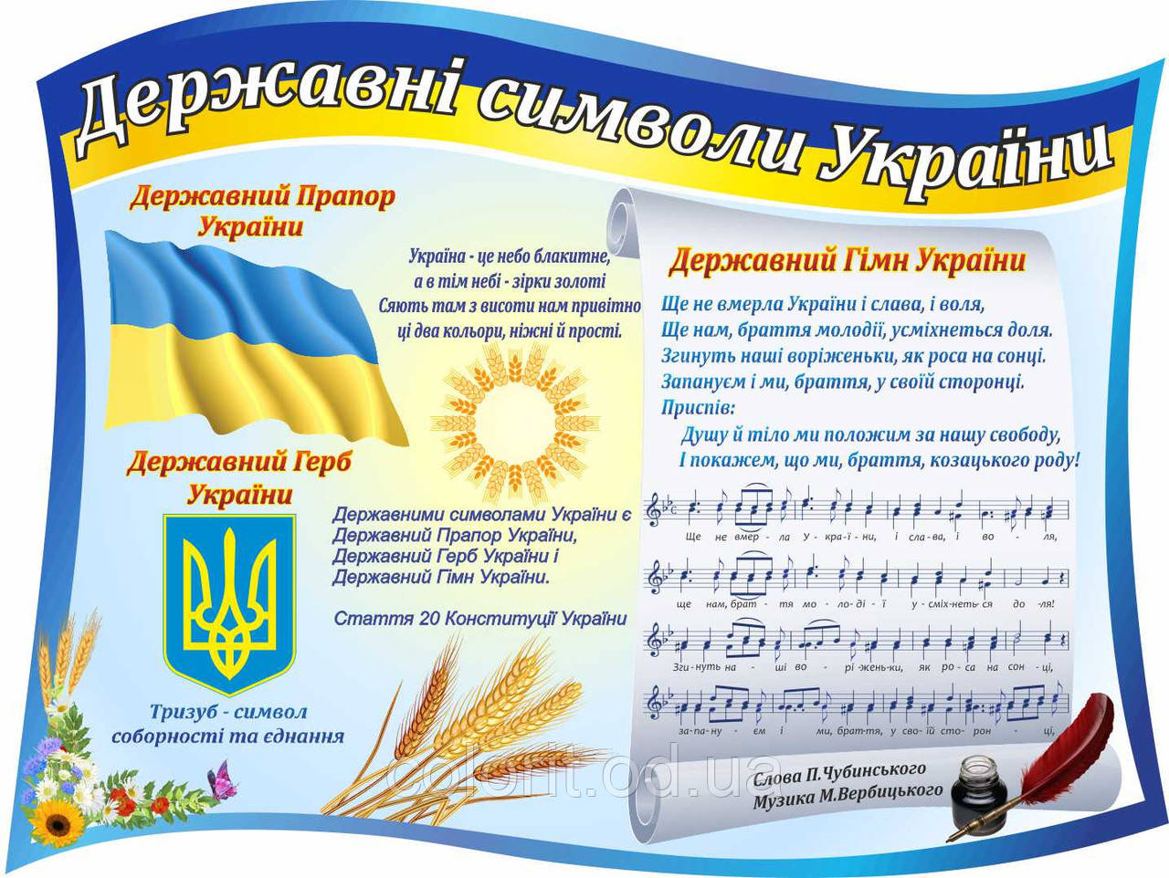 Державні символи України