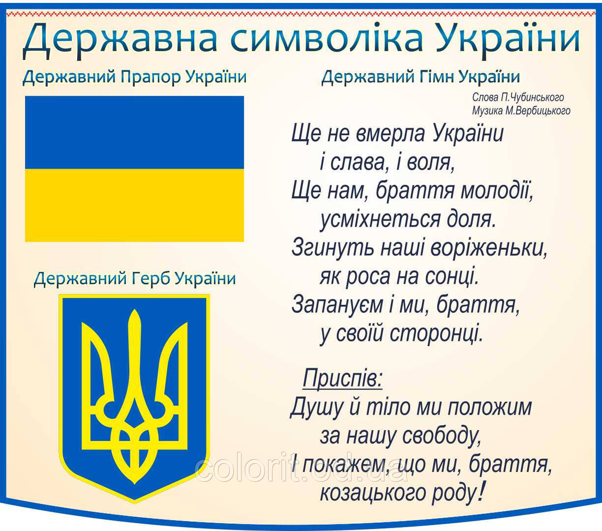 Державні символи України