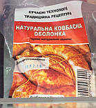 Кішки Черева свиняча натуральна оболонка 10 м (у вакуумному пакованні), фото 2