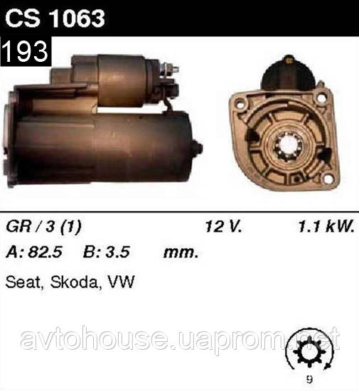 Стартер Volkswagen Polo / Skoda Fabia / Seat Ibiza 1.4 /1, 1кВт z9/ CS1063