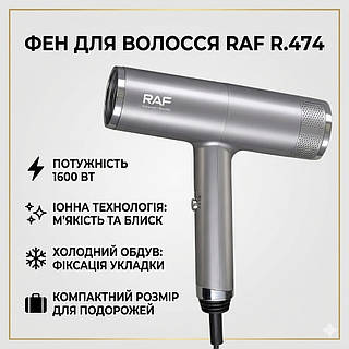 Фен для волос с ионизацией на 2 скорости и 3 температурных режима RAF R.474 1600Вт