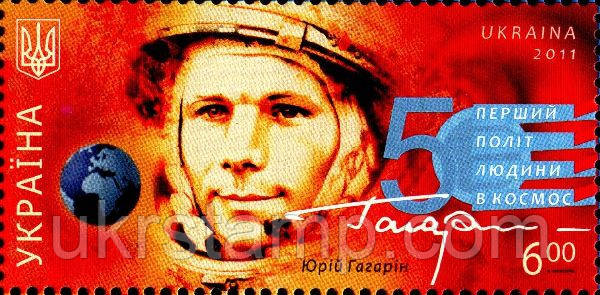 50 років польоту Юрія Гагаріна в космос