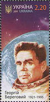 Літчик-космонавт Георгій Береговий