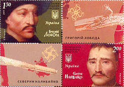 Предводники казацьких повстань Г.Лобода і С. Наливайко,