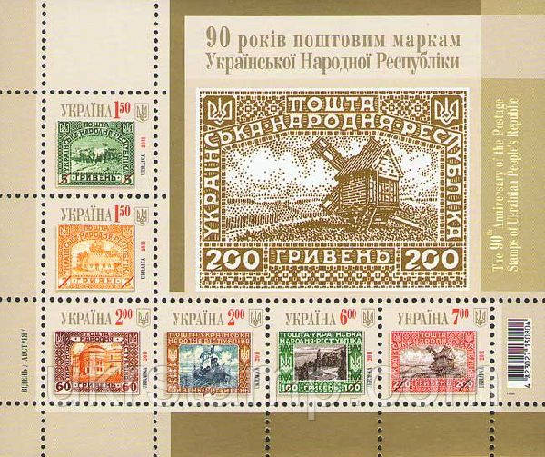 90-річчя марок УНР, блок