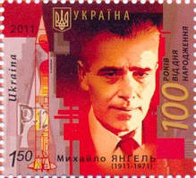 Історія освоєння космосу, учений-конструктор М. Янгель