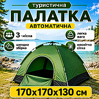 Туристическая палатка 170х170х130 см автоматическая трехместная с москитной сеткой и 2 входами для кемпинга отдыха рыбалки