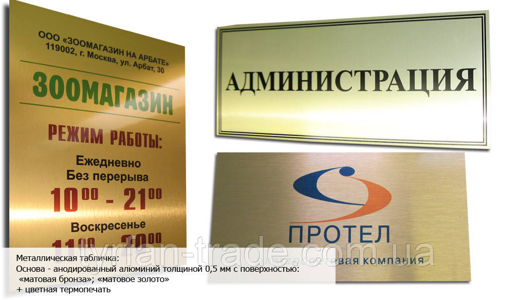 Табличка для офиса металлическая изготовим за 1 час (ID#34143440), цена ...