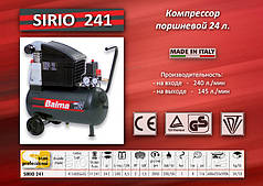 Компресор 220V./1,5 кВт./24л./8bar Balma SIRIO 241