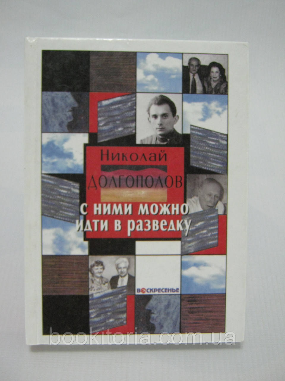Довгополів Н. З ними можна йти в розвідку (б/у).