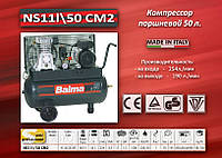 Компрессор 220V - 50л./10bar. Balma NS12l\50 CM2, NS11\50 CM3