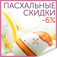 Пасхальные скидки