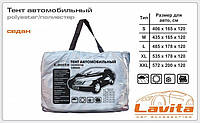 Тент автомобильный Lavita LA 140101XL/BAG Размер XL 535Х178Х120