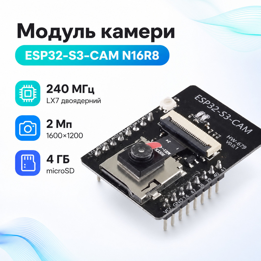 Модуль камери ESP32-S3-CAM N16R8 Wi-Fi Bluetooth двоядерний Xtensa LX7 240 МГц 520 Кб RAM 4 Мб PSRAM слот microSD до 4 Гб, фото 1