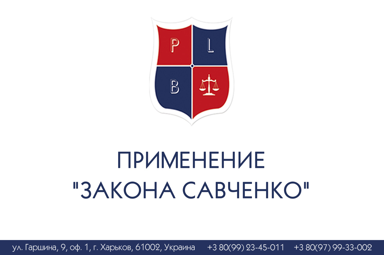 Застосування "Закона Савченко" для засуджених і перерахунку судом терміну позбавлення свободи у зв'язку з перебуванням СІЗО