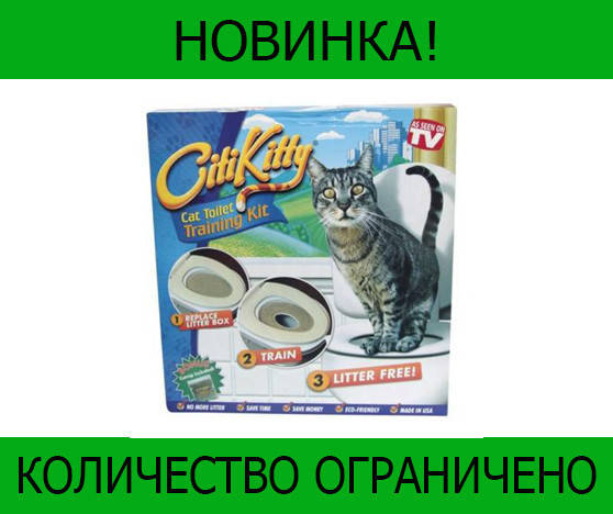 

Набор для приучения кошки к унитазу CitiKitty, Топовый