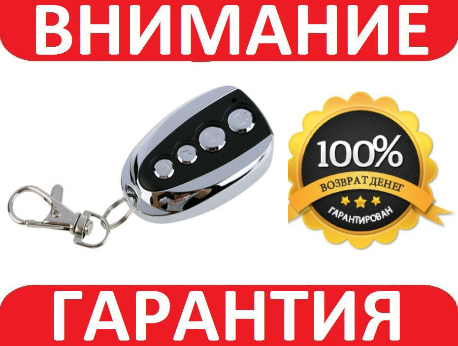 

Пульт универсальный RF 433 МГц (4-х кнопочный)