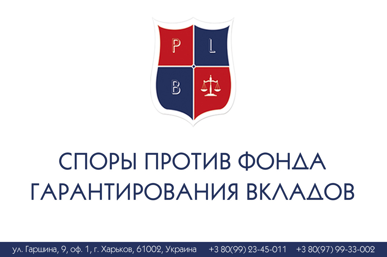 Спортивні змагання проти фонду гарантовані вкладки й Уповноночасненого ФГВФЛ на ліквідацію