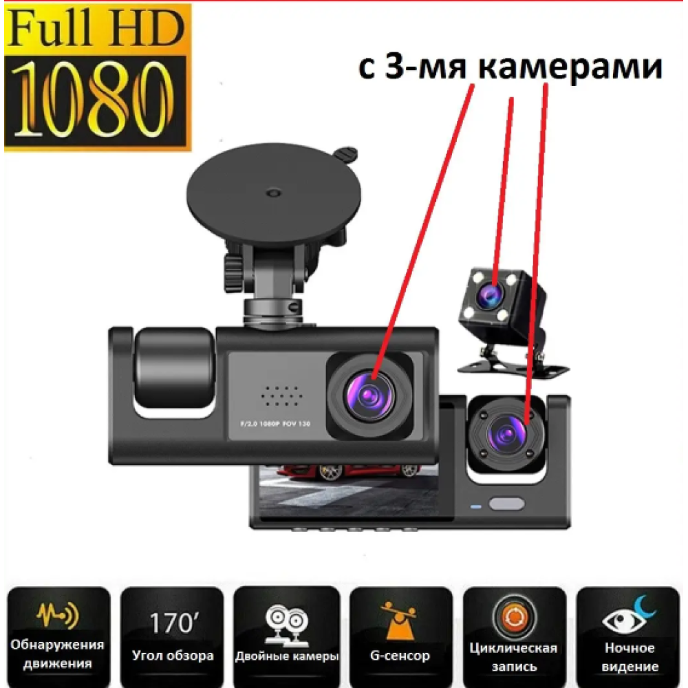 Відеореєстратор 3 КАМЕРИ Full HD 1080 Traffic recorder Z37 (50), фото 1