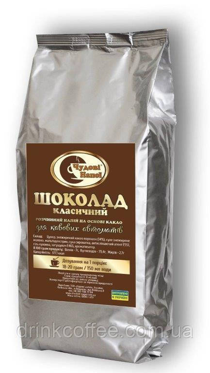Шоколад Классический, Чудові Напої, 1кг, фото 1