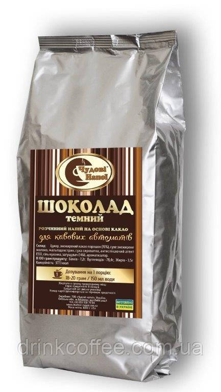 Шоколад Темный, Чудові Напої, 1кг, фото 1