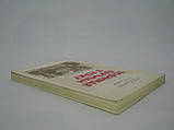 Жученко И.Я., Савчук П.А. Підіймаючи партизан в атаку (б/у)., фото 3