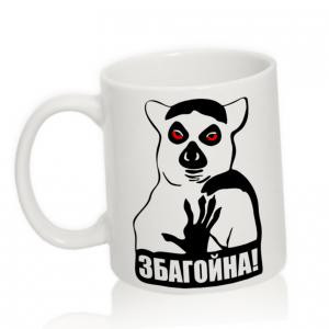 Чашка «Збагойна»