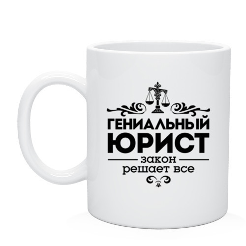 Чашка «Юрист»