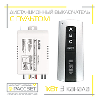 Пульт дистанційного управління освітленням (3 канали) ZL-0001-3 ТМ76 (1000W*3 Power) для люстр