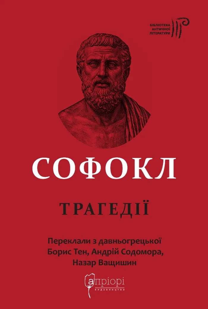 None Софокл Софокл. Трагедии, фото 1