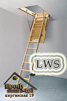 Чердачная лестница LWS 280