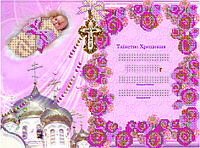 Схема для вышивания бисером Магия Бисера М-003-3 Таинство крещения (девочка)  Размер 25*33,5 см