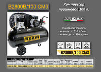 Компрессор 220V/2.2кВт./100л./10bar Nuair B2800B/100 CM3