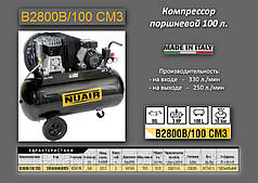 Компресор 220V/2.2 кВт./100 л./10bar Nuair B2800B/100 CM3