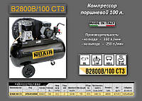 Компрессор 380V - 100 литров Nuair B2800B/100 CT3