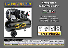 Компресор 380V — 100 літрів Nuair B2800B/100 CT3