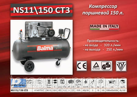 Компресор 380V — 150 літрів Balma NS11/150 CT3, фото 2