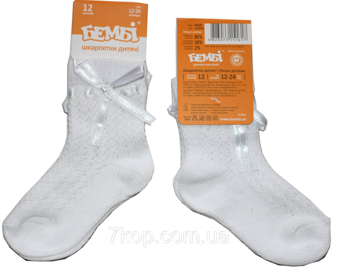 Шкарпетки святкові для дівчаток, білі з стрічками, розмір 12, Бембі