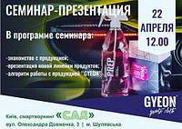 Семінар